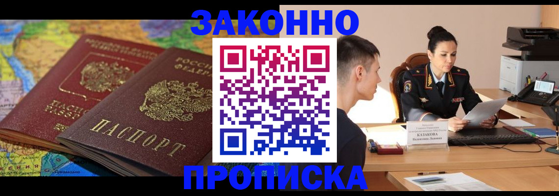прописка для школы в Учалы